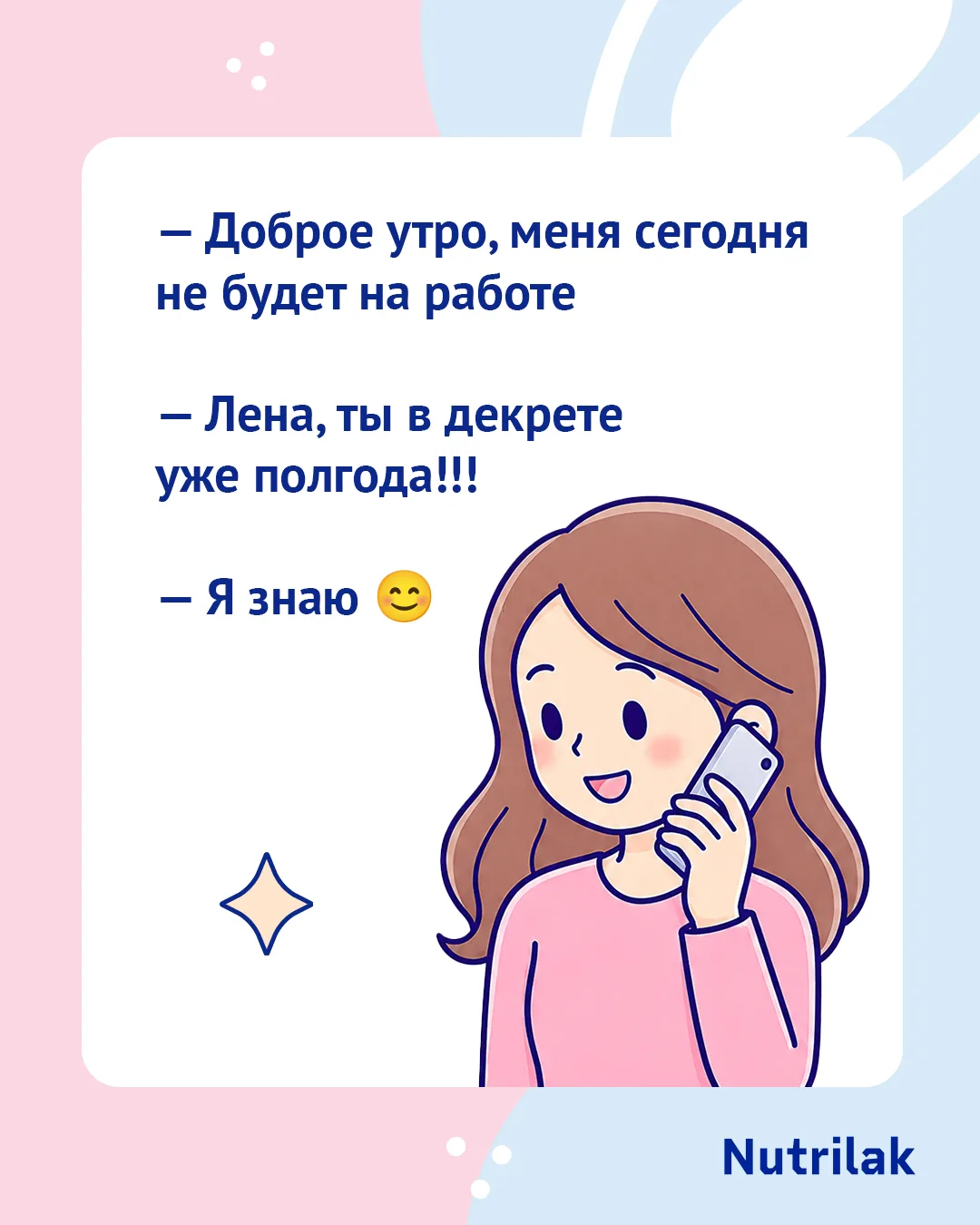 #нутрилак_цитата
0+
Необходима консультация специалиста.

📎 Школа мам в MAX