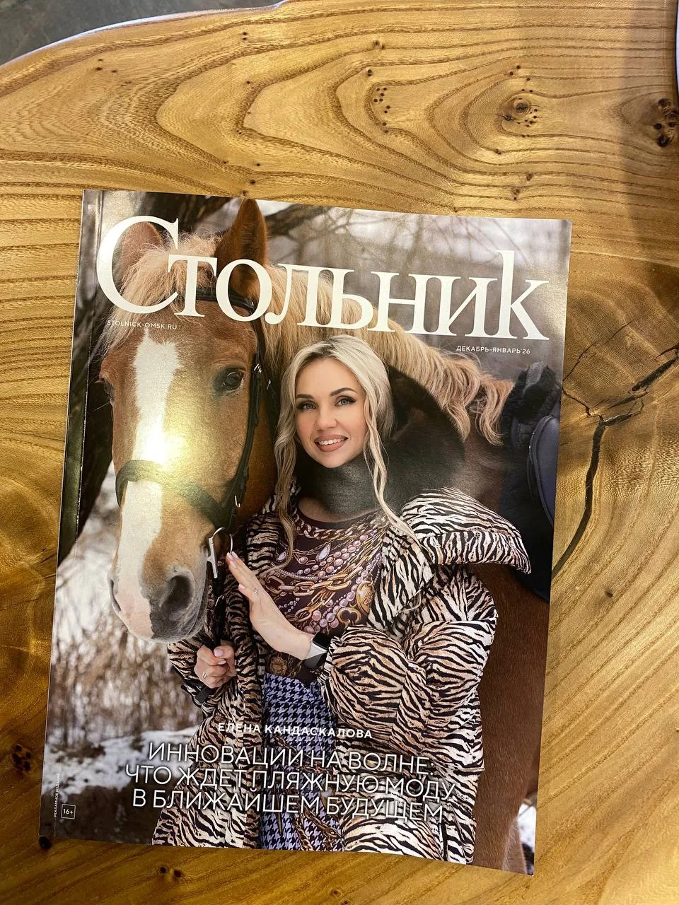 С радостью сообщаем о выходе нового номера журнала  СТОЛЬНИК с участием основателя брен...