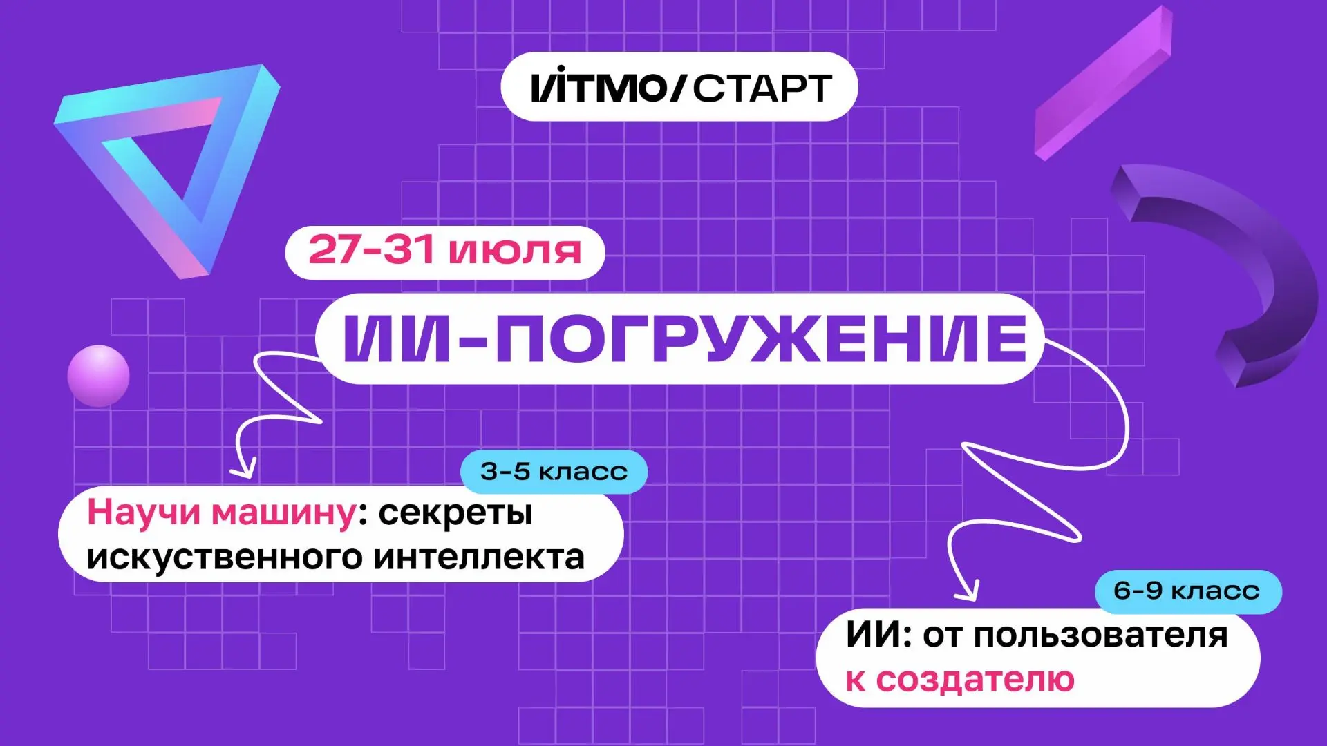 ❗️До старта летних ИИ-интенсивов в ИТМО – меньше недели!