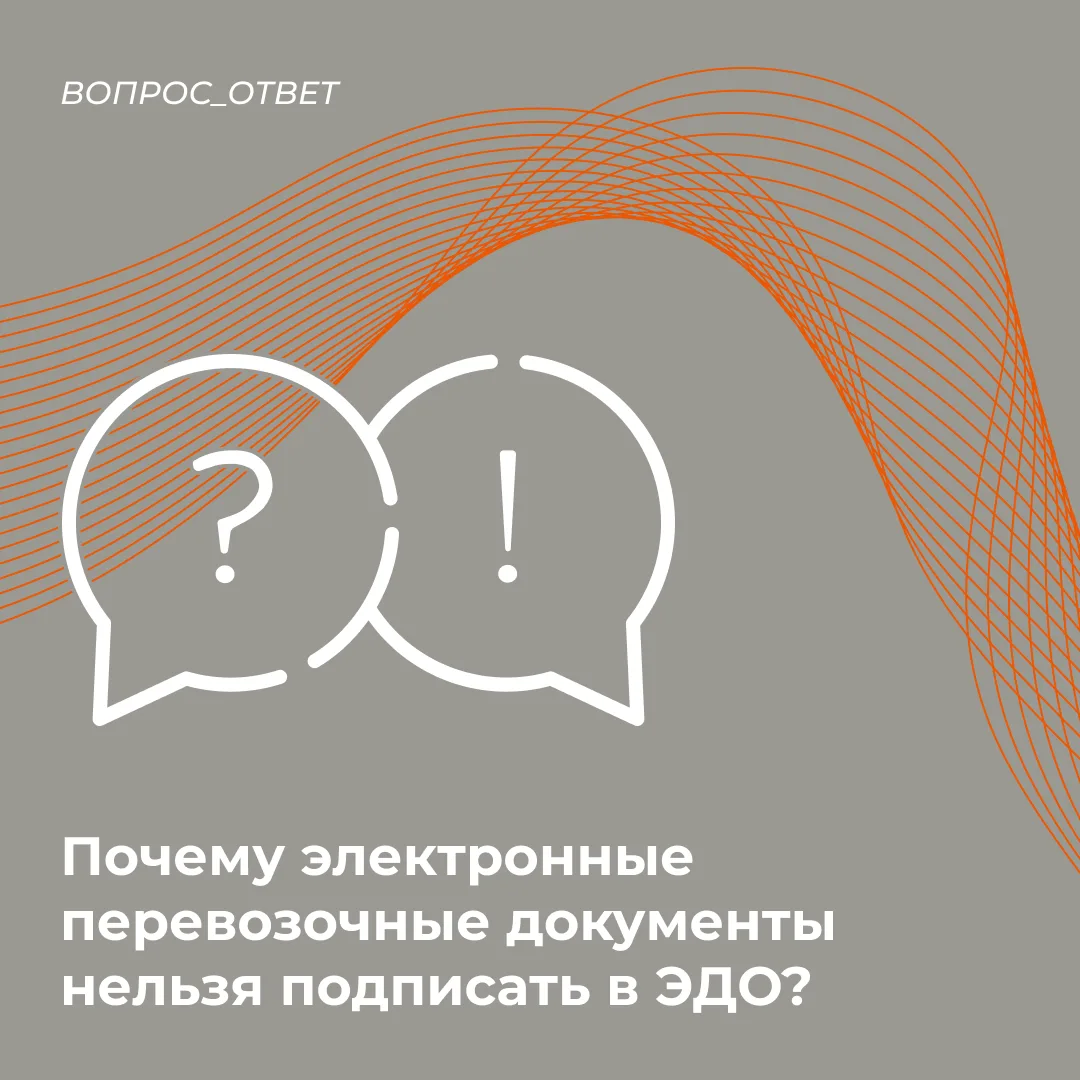 ❓ ЭДО и ЭПД — в чём разница?