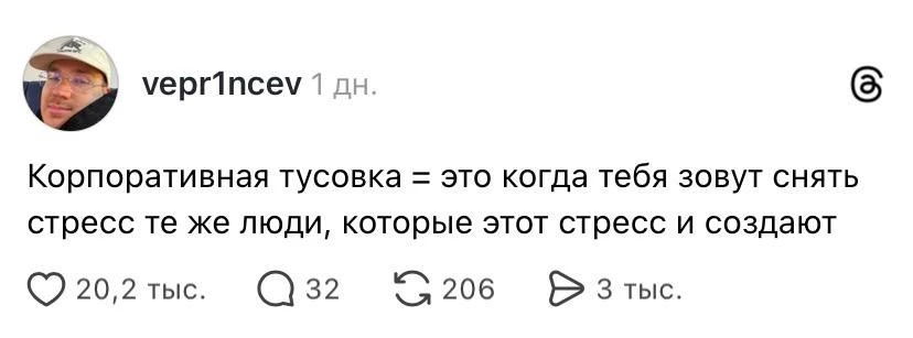 Лучше смысла корпоратива вам точно никто не объяснит: