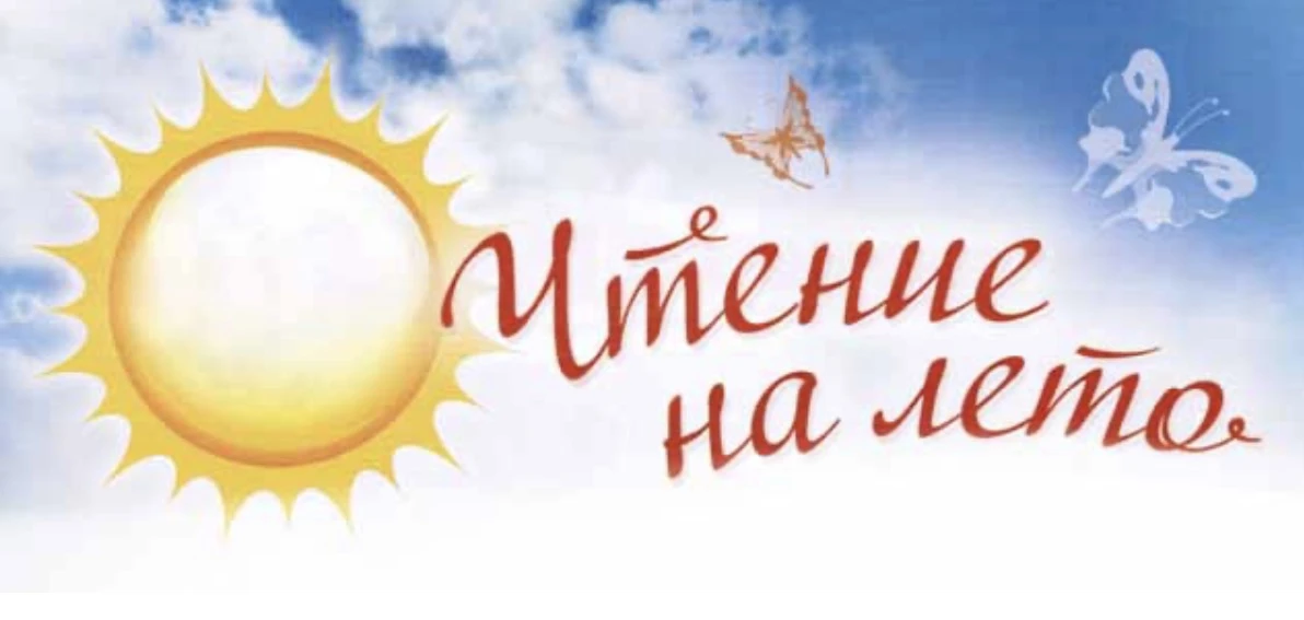 Летнее чтение для детей. Почему важно читать летом? 
☀️Как выбрать книгу для ребенка?
Выбор подходящ