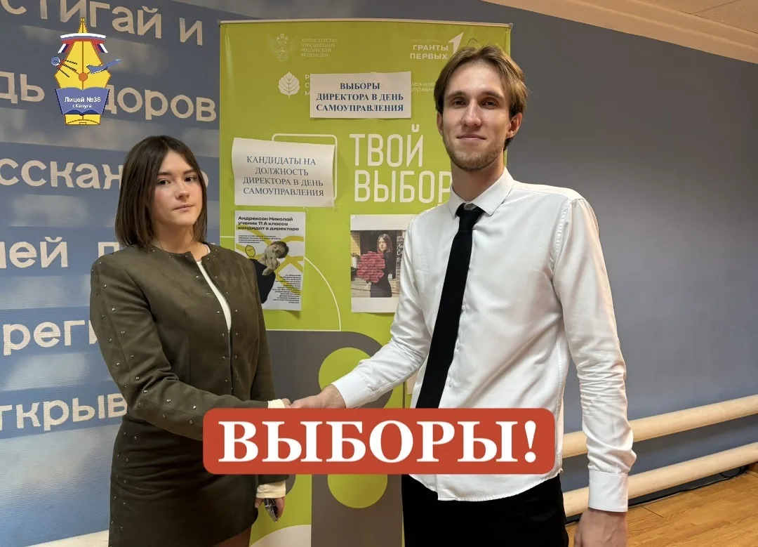 ✅ ВЫБОРЫ ДИРЕКТОРА НА ДЕНЬ САМОУПРАВЛЕНИЯ! ✅