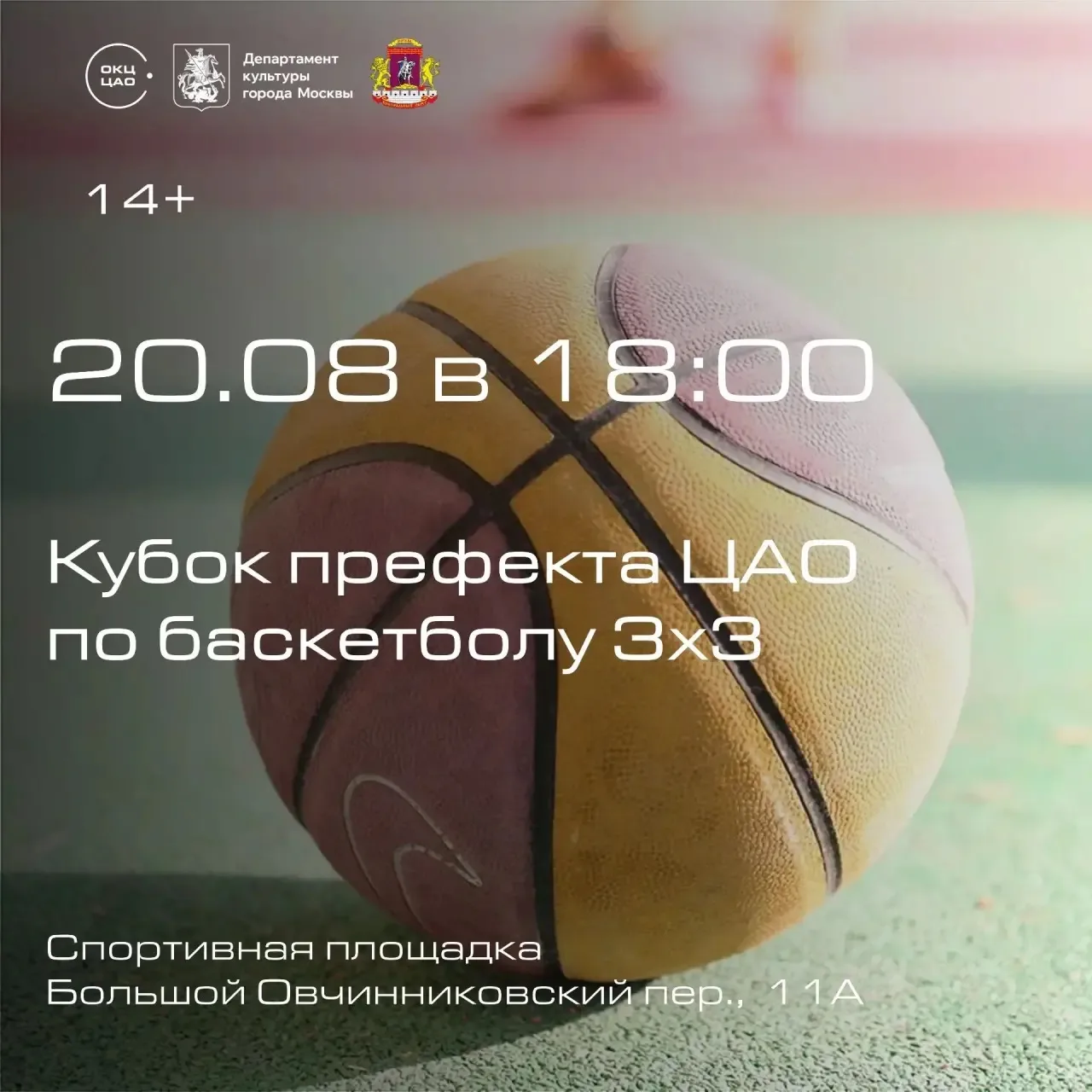 Спорт в центре Москвы: время собирать команду!🏆⚽️🏀