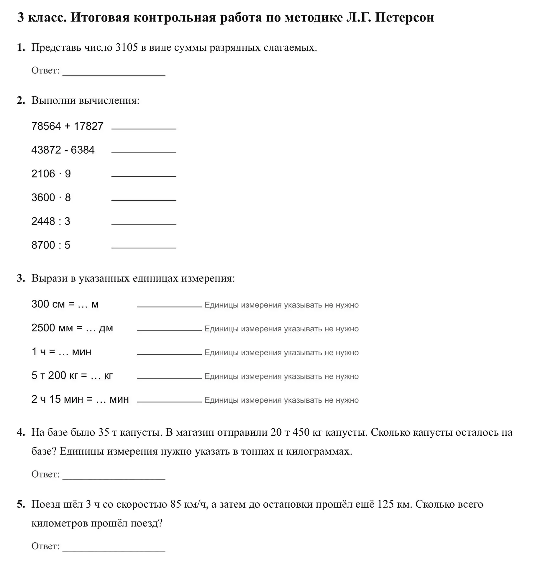 Итоговая контрольная работа за 3-й класс по программе Л.Г. Петерсон
