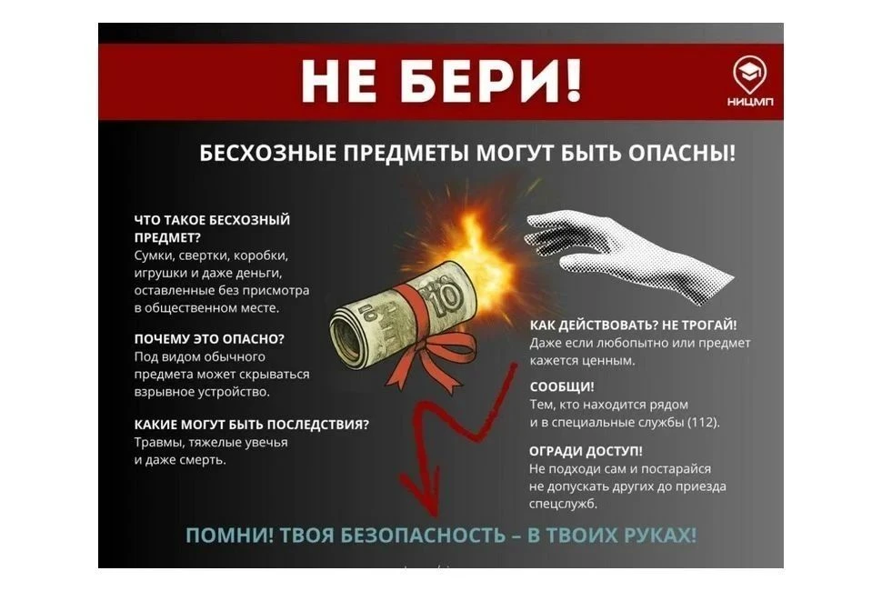 На улице категорически запрещено подбирать любые предметы с земли, независимо от их вид...