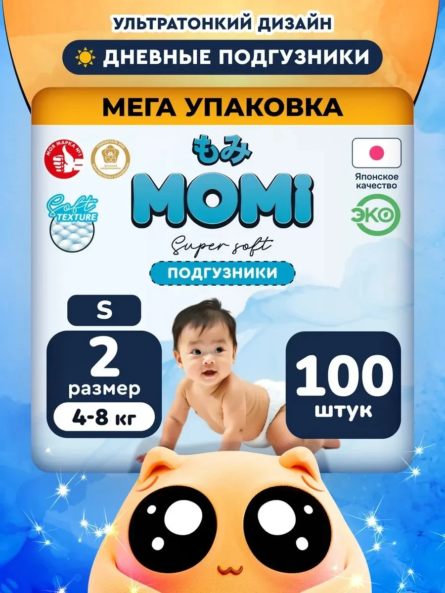 #подгузникидетские MOMI |
