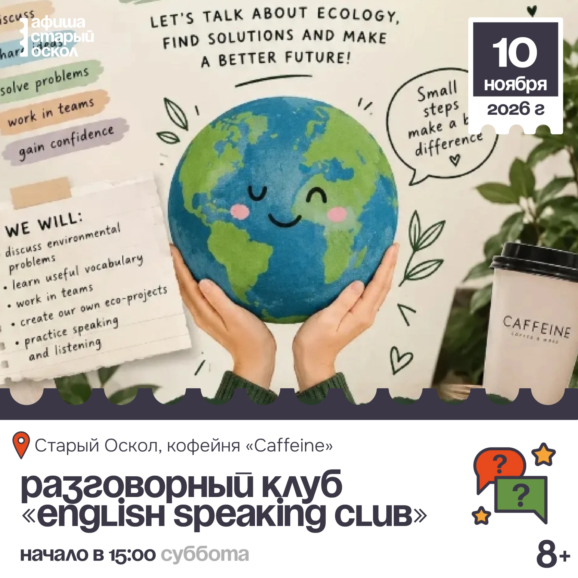 💡 Экологический разговорный клуб по английскому для детей «English speaking club: save...