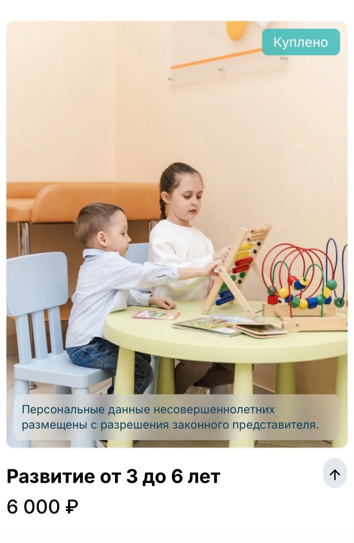 Я вчера несколько часов переносила чат к курсу про развитие от трех до шести лет и поня...