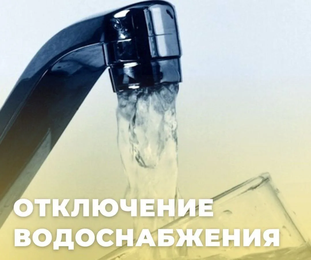 ❗️❗️❗️ В связи с производством аварийных работ по адресу ул.Инициативная 54а-д-500 мм, ...