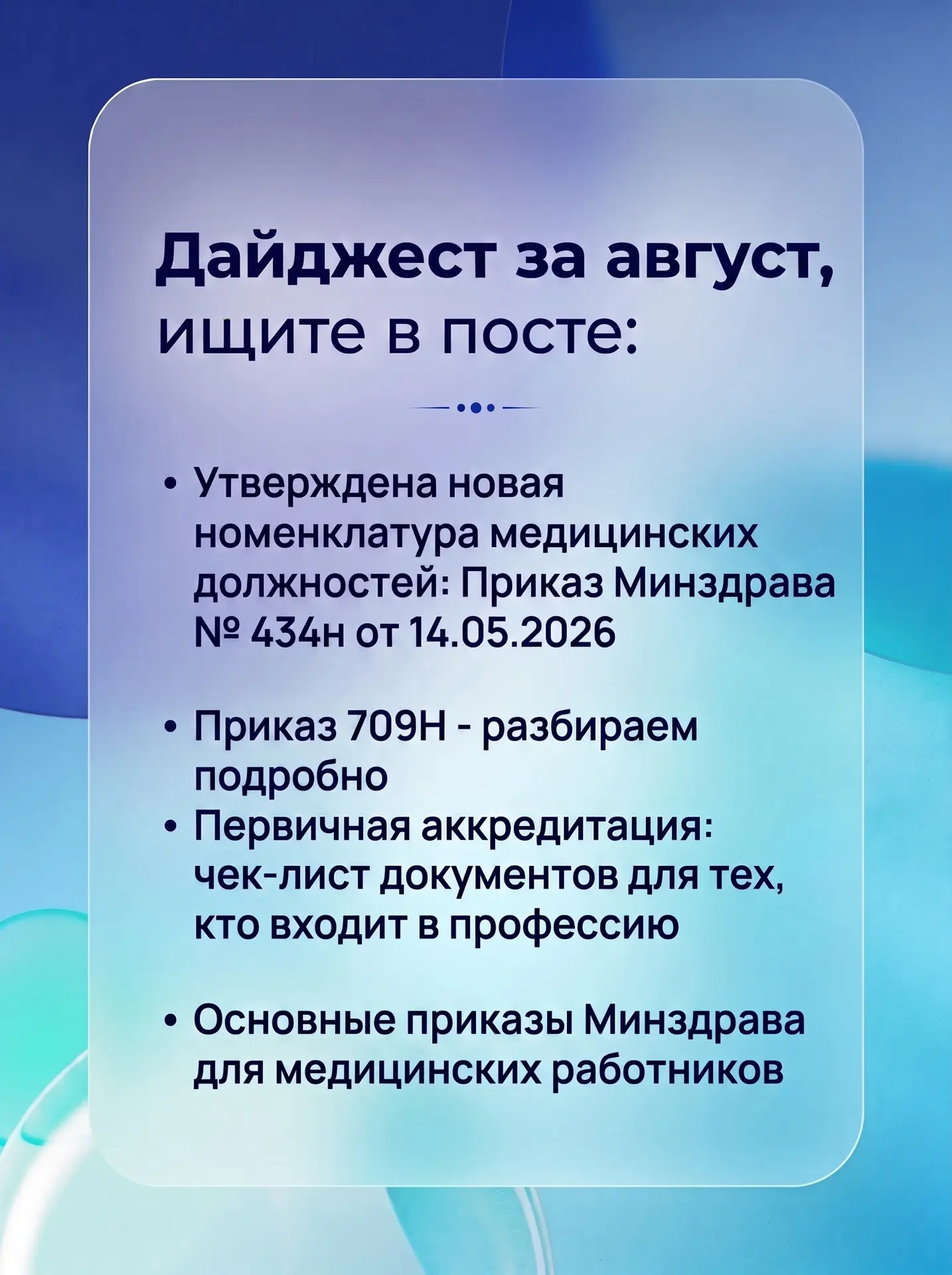 🌿 Традиционный дайджест самых интересных и важных публикаций за последний летний месяц...