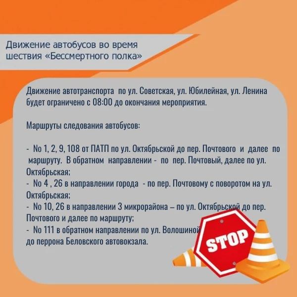 ❗Во время подготовки и проведения праздничных мероприятий ко Дню Великой Победы будет ограничено дви