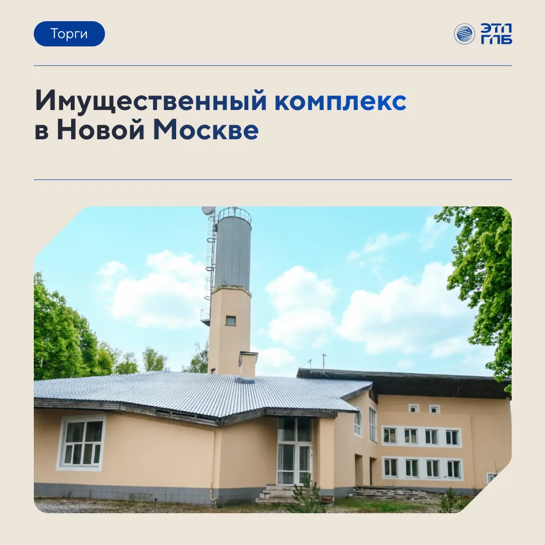 🏫 Имущественный комплекс в Новой Москве: общественный центр, теннисный корт и два земе...