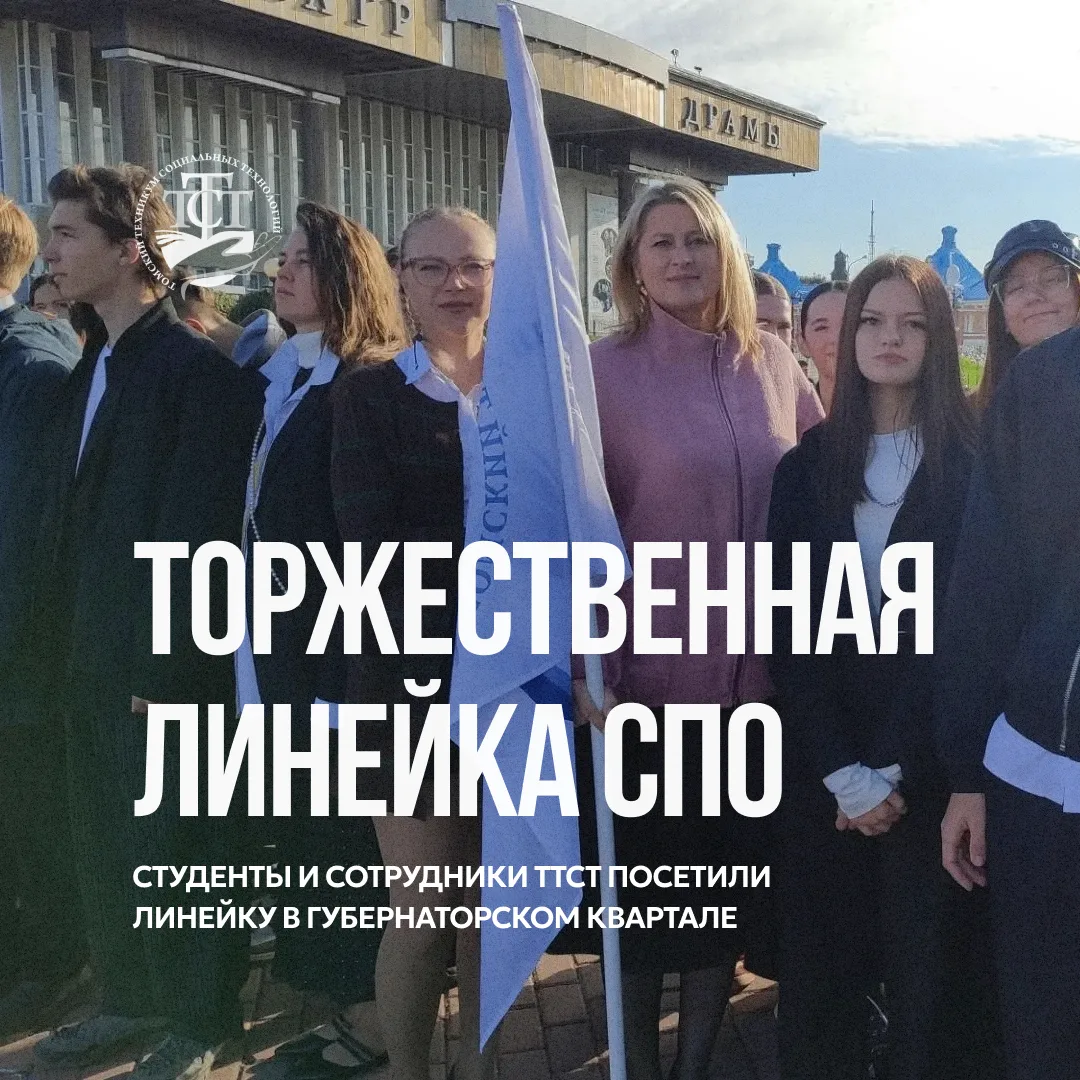Единый День знаний в Томской области 💙