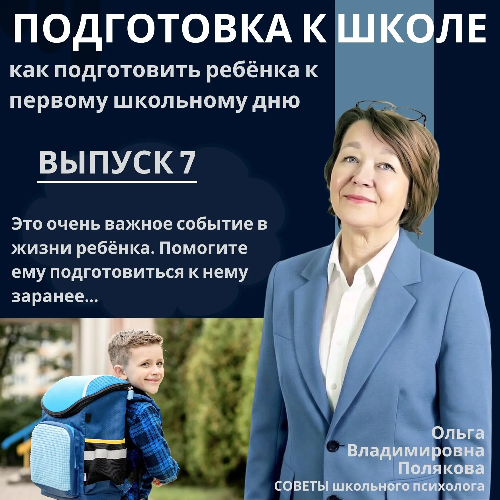 ПОДГОТОВКА к школе: как подготовить ребёнка к первому школьному дню
