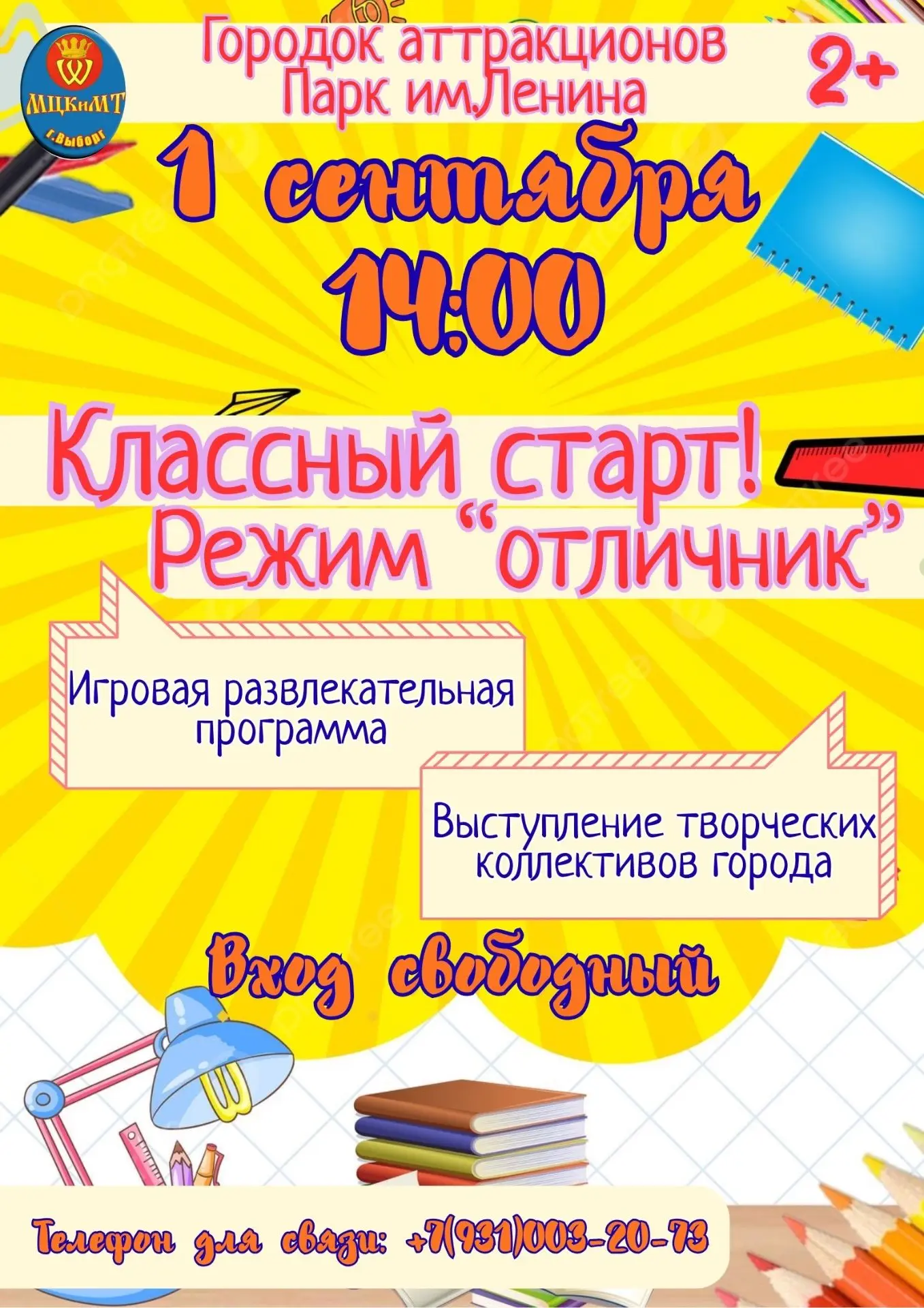📚Встречаем новый учебный год в городке аттракционов📚