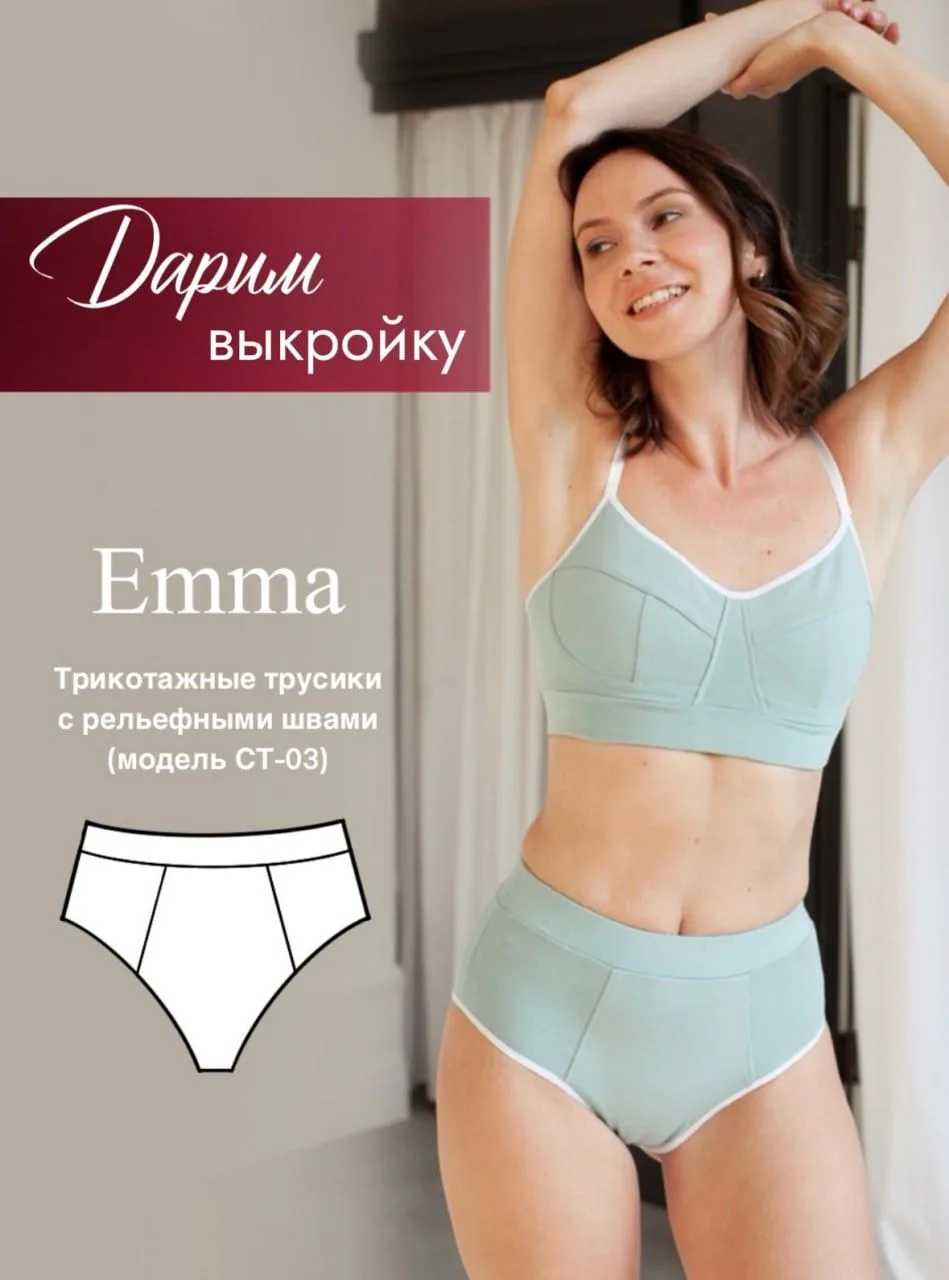 Трусики Emma💖