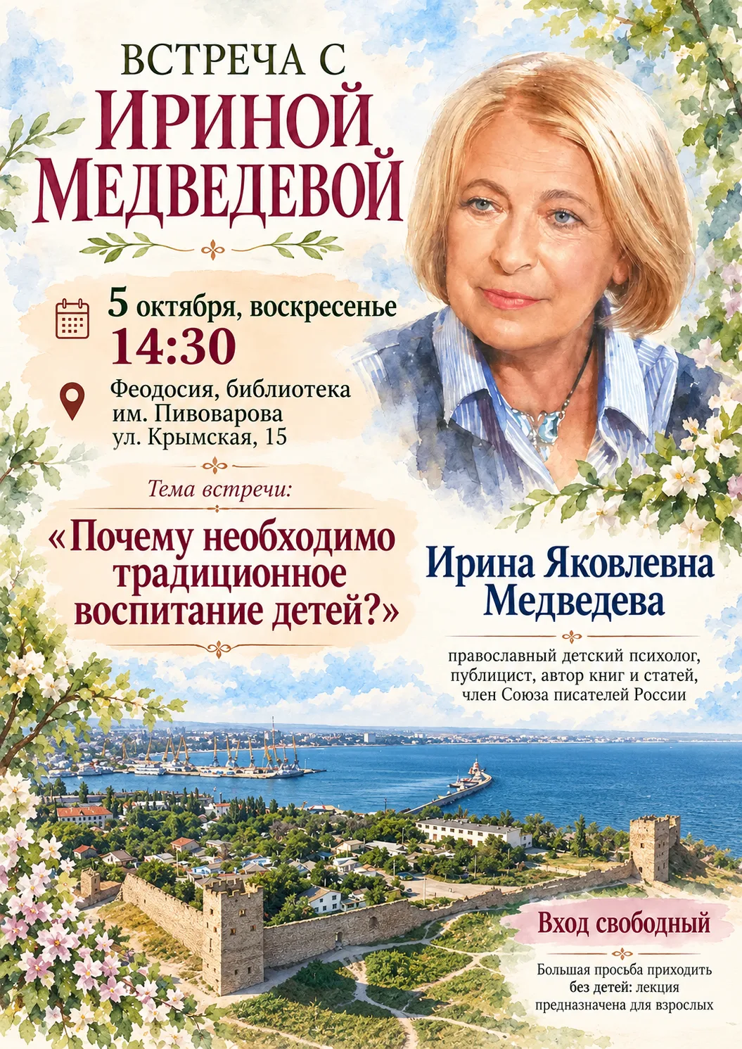 5 октября в 14:30 приглашаем на встречу с Ириной Яковлевной Медведевой — православным д...