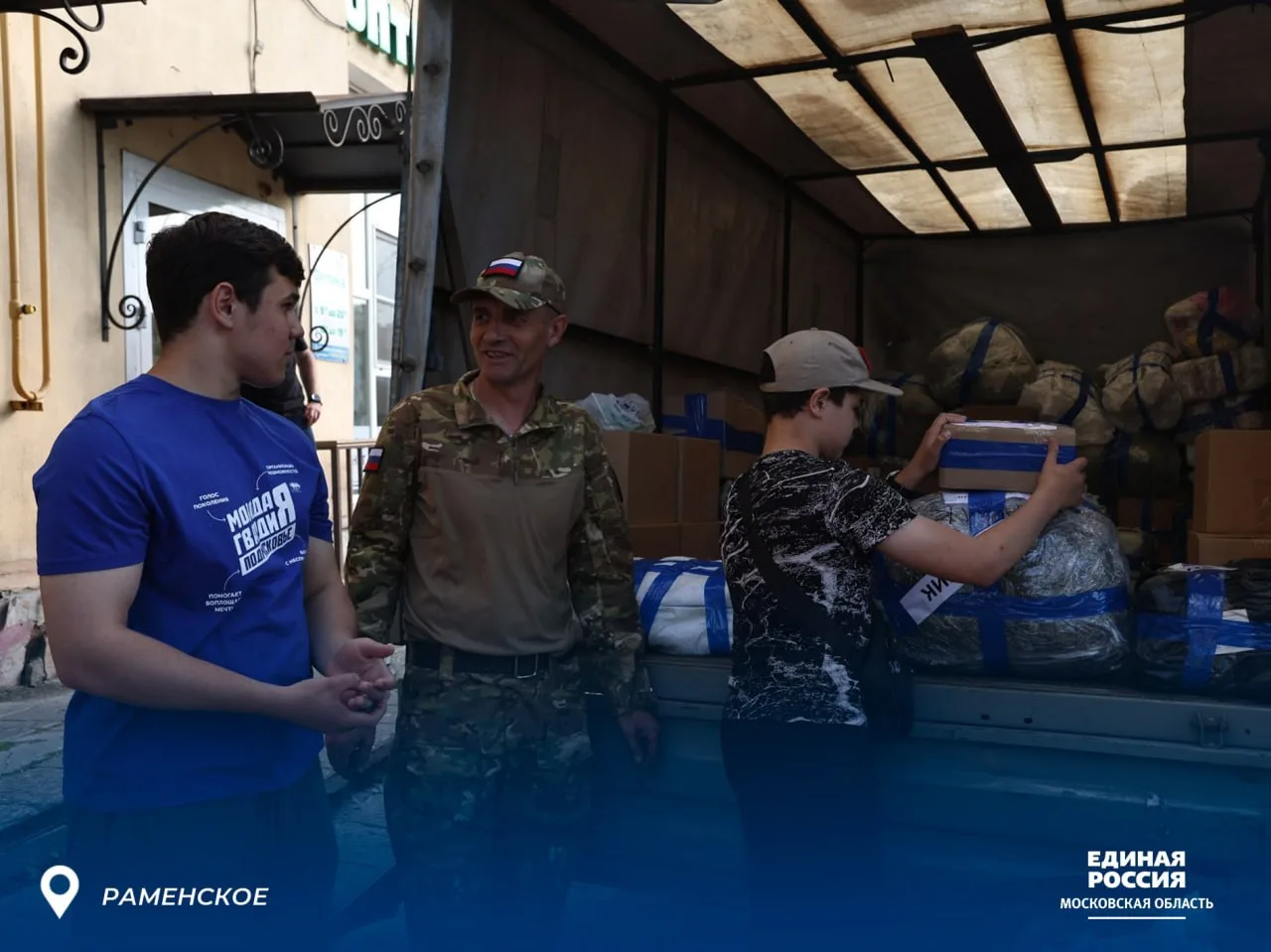 Подмосковные партийцы помогают бойцам СВО и волонтёрам

🔹 Партия гуманитарной помощи отправилась из
