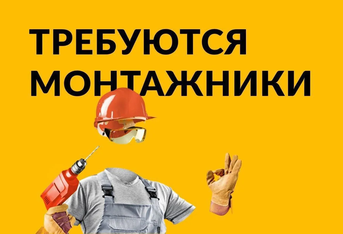 ❗В связи с расширением штата, Интернет-провайдеру Тринити требуются монтажники