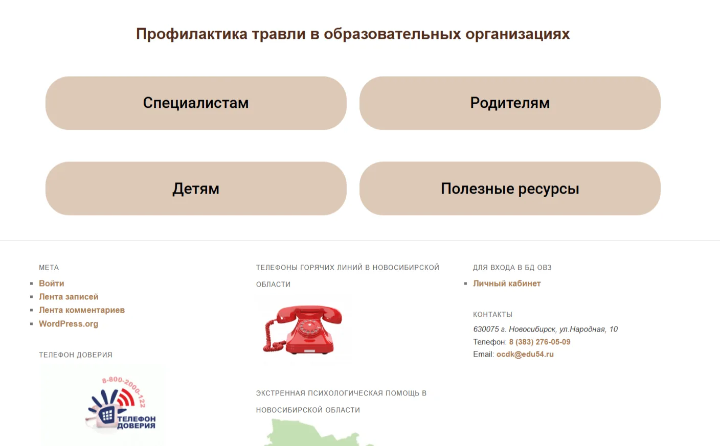 https://оцдк.рф/profiaktika-bullinga-travli-v-obrazo
