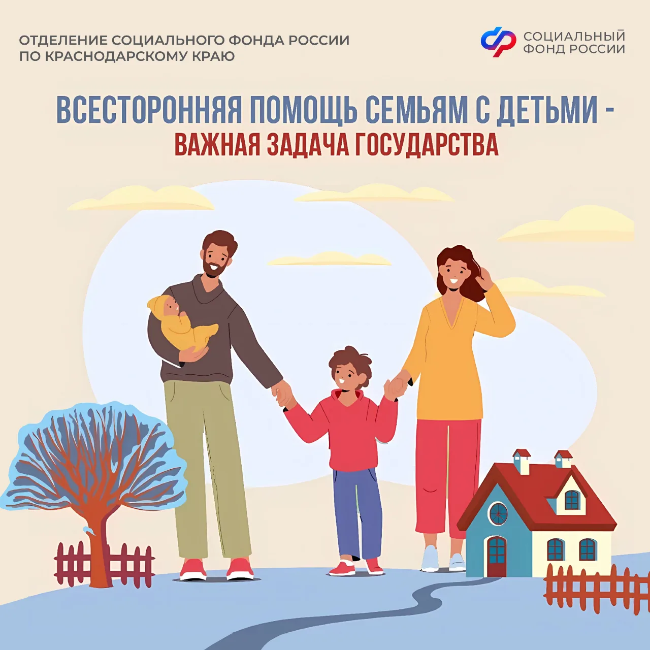 ❤️ Отделение Соцфонда по Краснодарскому краю оказывает всестороннюю поддержку семьям с детьми - с пе