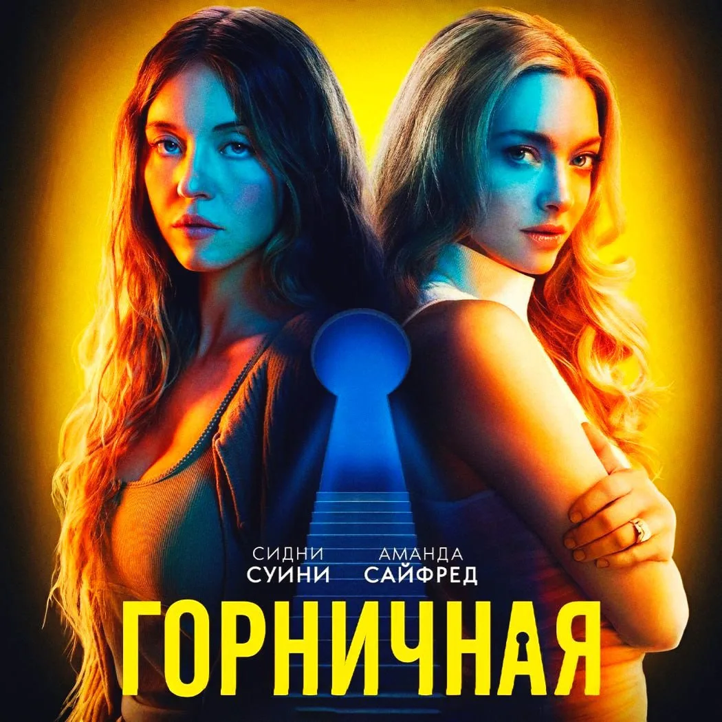 ⚡️ «Горничная» стала самым кассовым фильмом в карьере Сидни Суини! Если что, этот мощный триллер соб