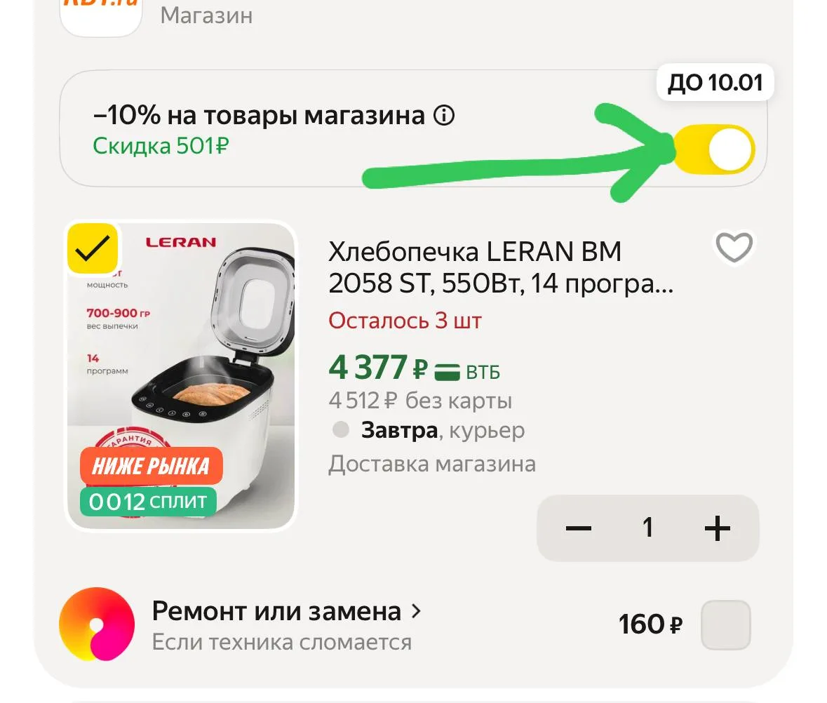 Хлебопечка 🥖