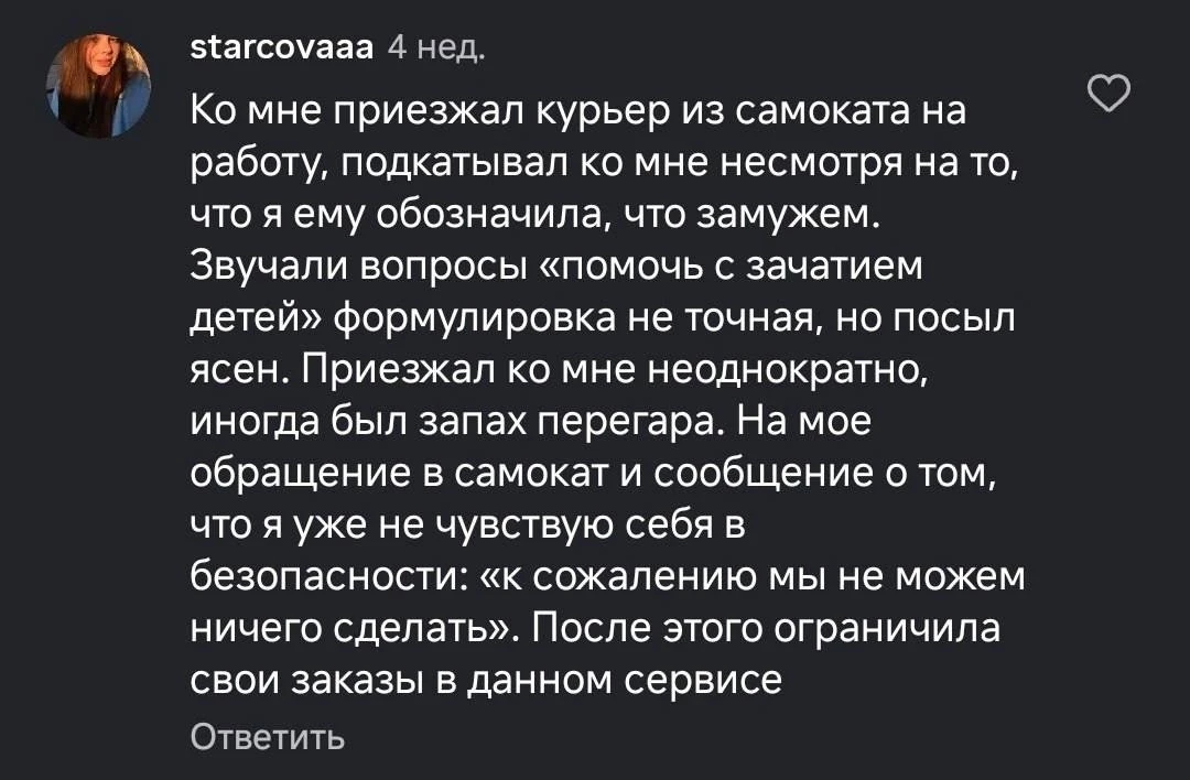 Клиентка «Самоката» рассказала о навязчивом курьере, который приставал к ней и даже ста...