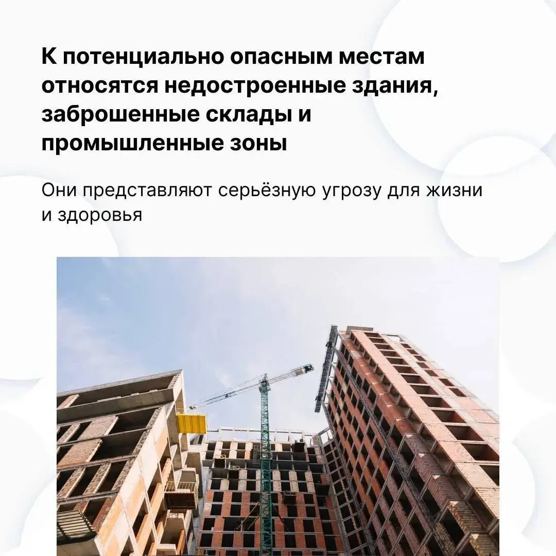 Строительные площадки и недостроенные здания — не место для игр

В период каникул увеличивается риск