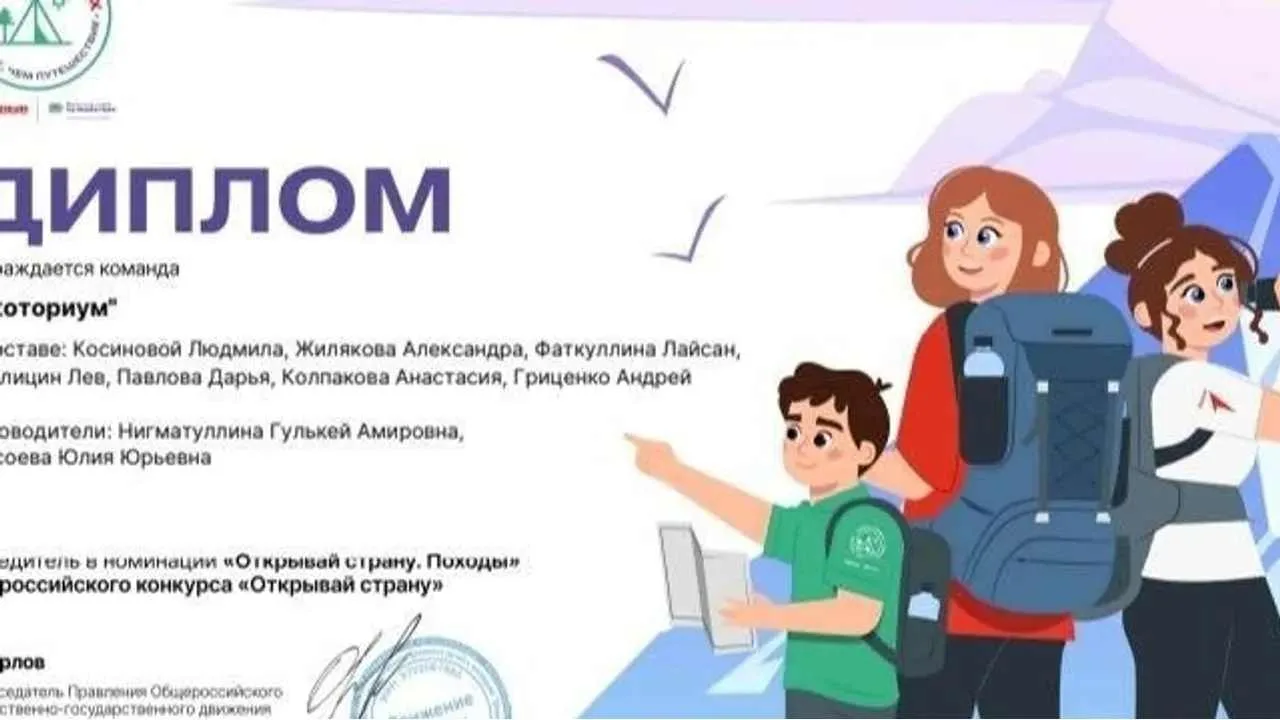 Белорет ҡалаһы Йәш натуралистар станцияһы командаһы “Открывай страну” Бөтә Рәсәй конкур...