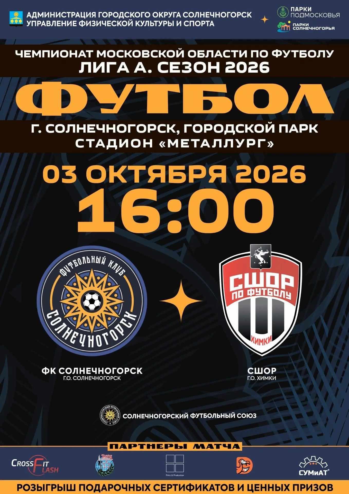 ⚽️ Футбол, эмоции и подарки — всё это уже в эту субботу на стадионе «Металлург»