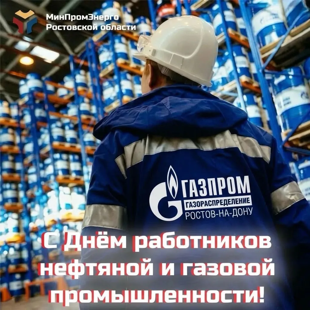 С Днём работников нефтяной и газовой промышленности!