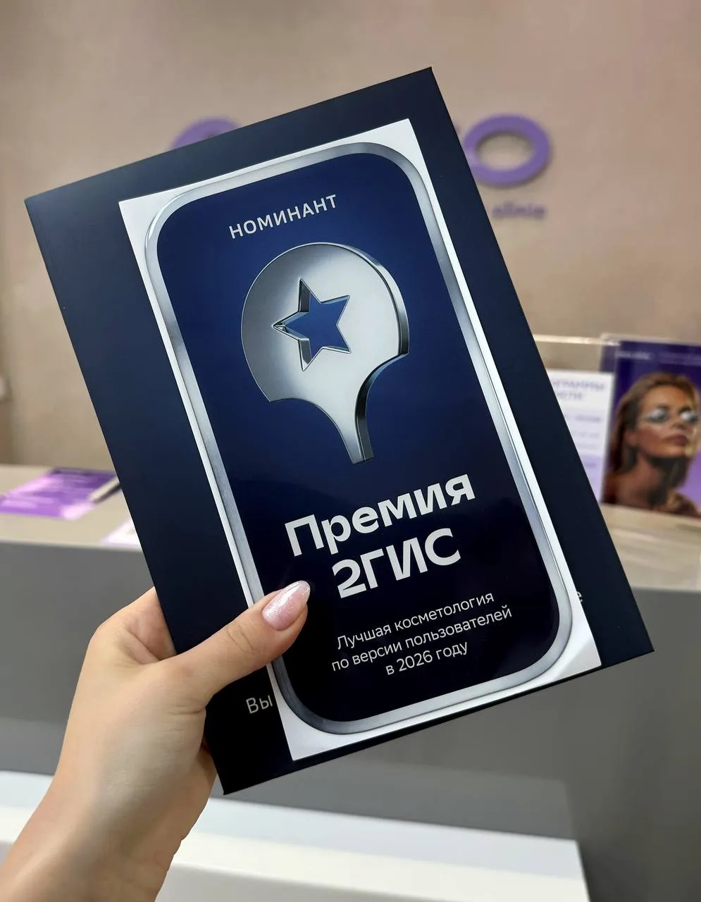 AMCO CLINIC — среди лучших клиник косметологии по версии пользователей 2026 года