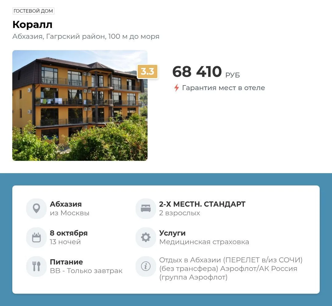 Коралл (Гостевой дом)