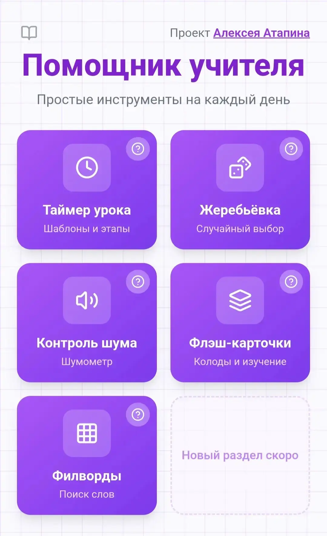 Хочу поделиться с вами проектом моего коллеги Алексея Атапина — мини-приложением «Помощ...