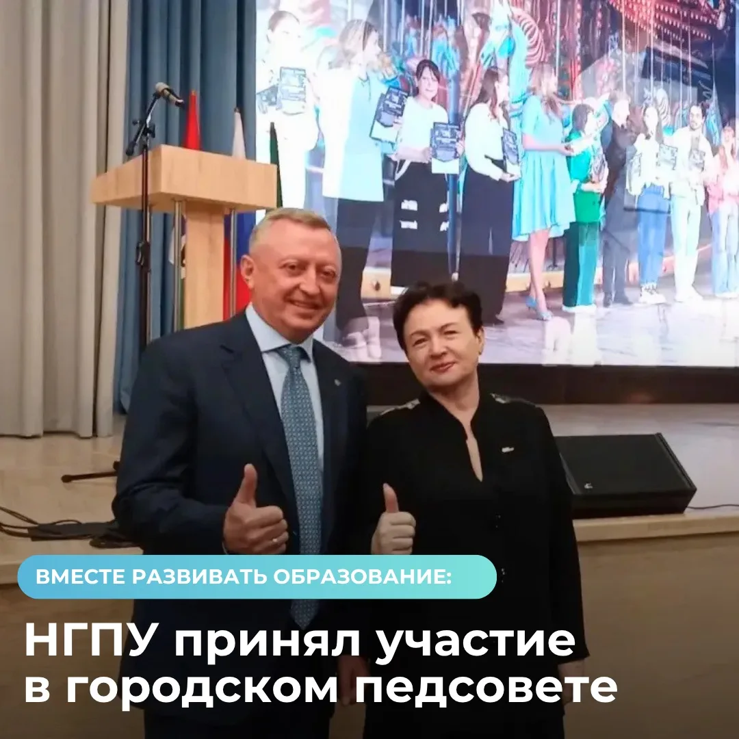 ⚡️ НГПУ и школы Новосибирска: вместе в новый учебный год