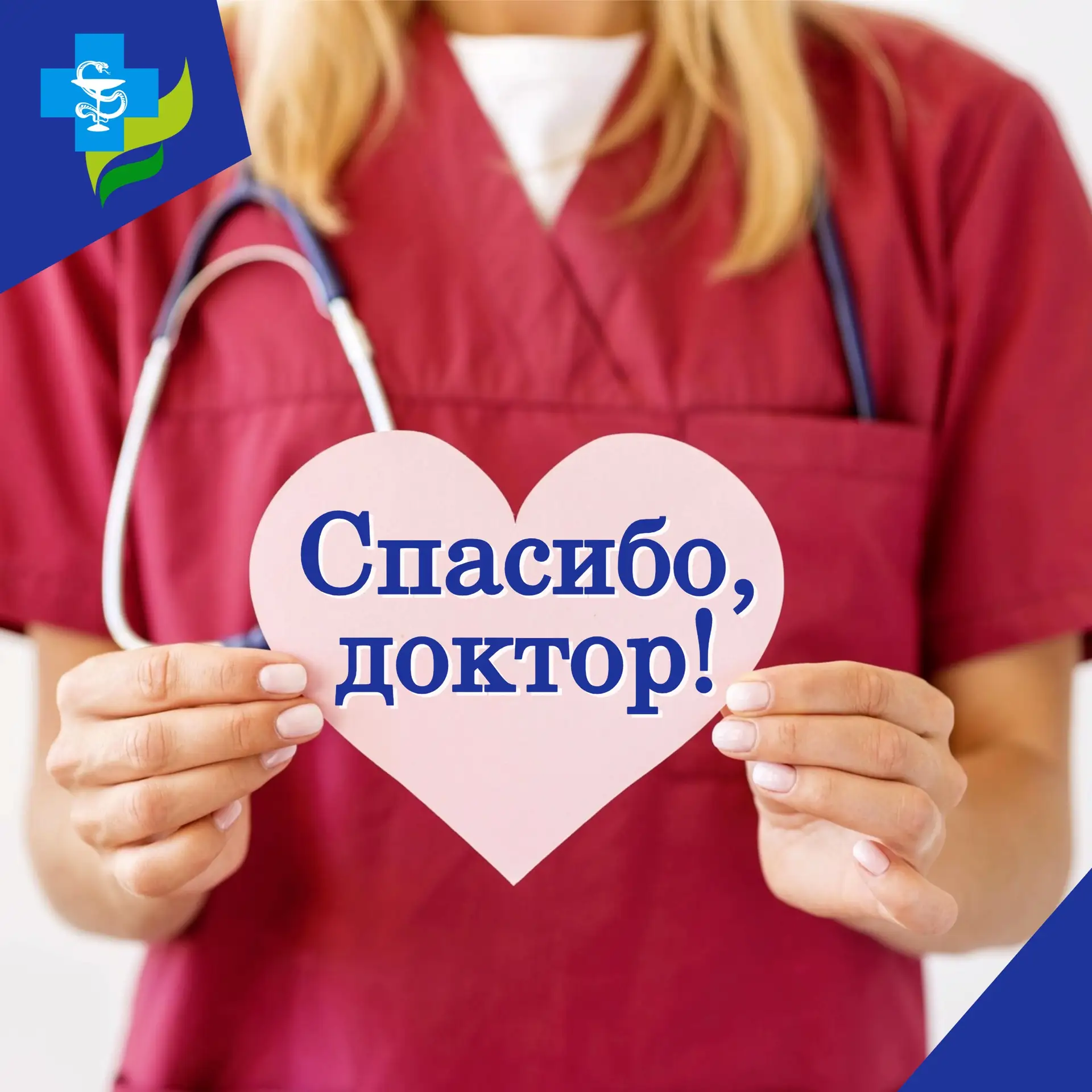 ▫️В адрес специалистов ЦКМСЧ имени В.А.Егорова поступили благодарности от пациента: