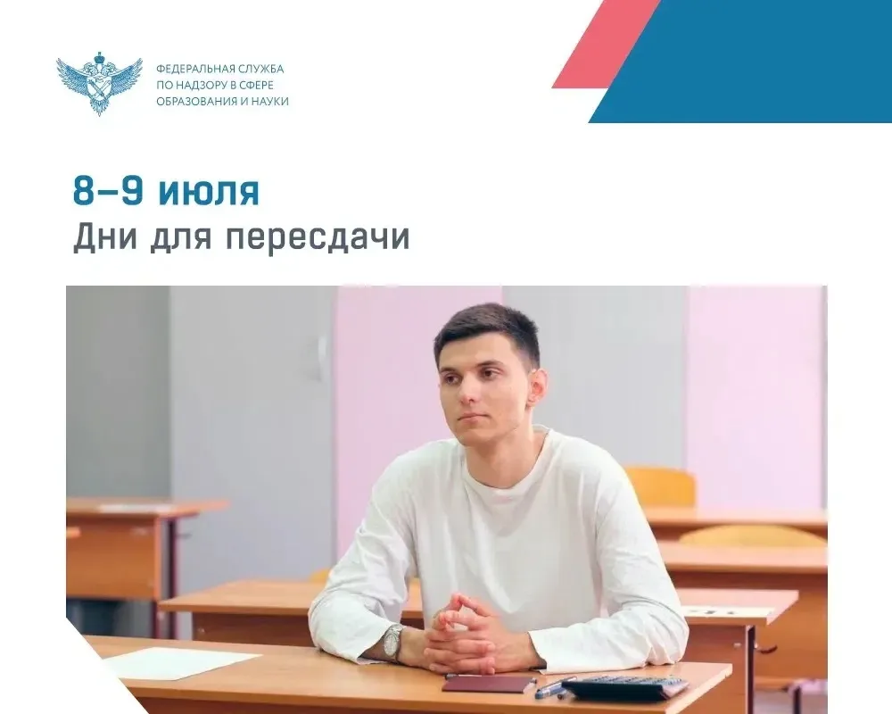 Шанс улучшить результат — всё о пересдаче ЕГЭ
