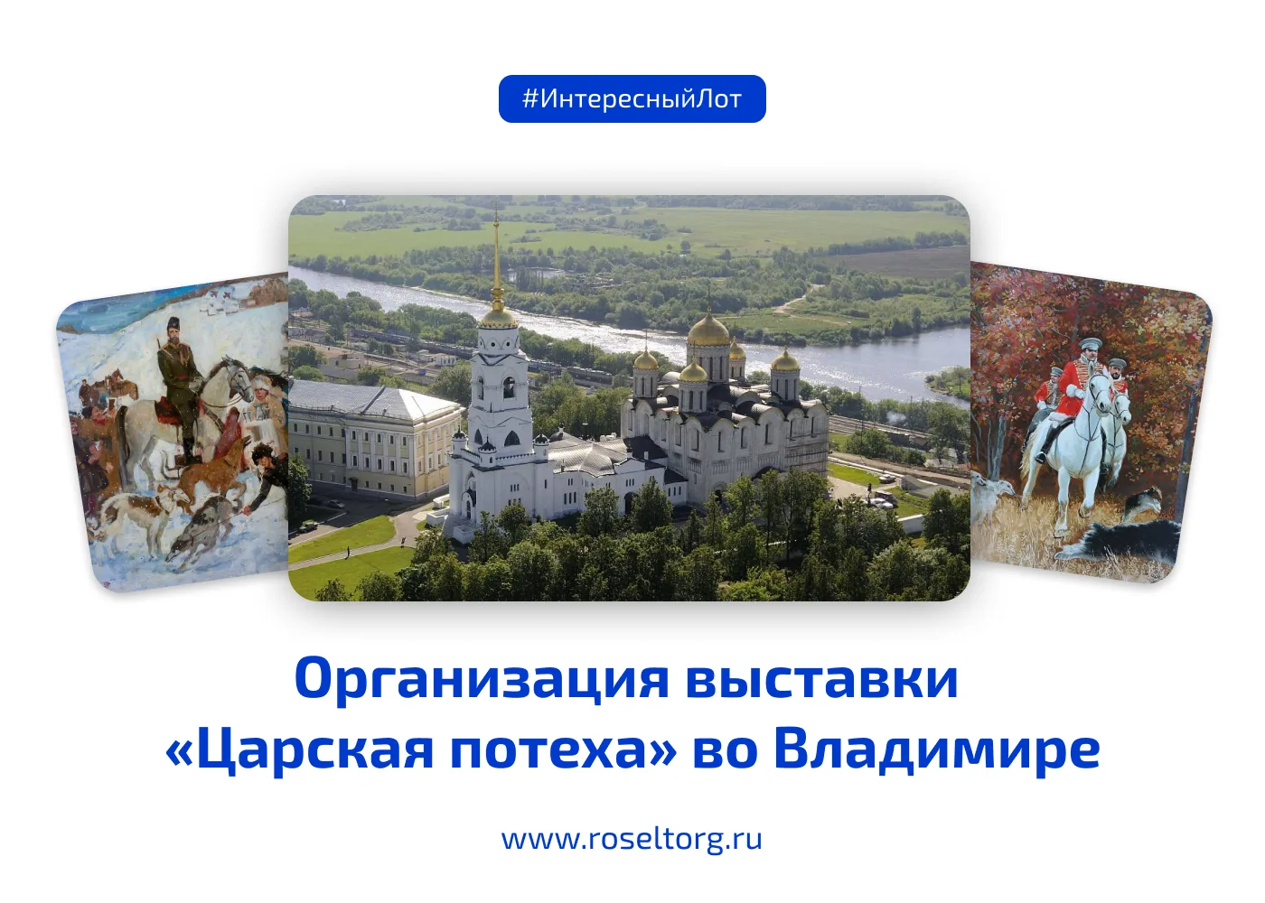 Проведём время по-царски!