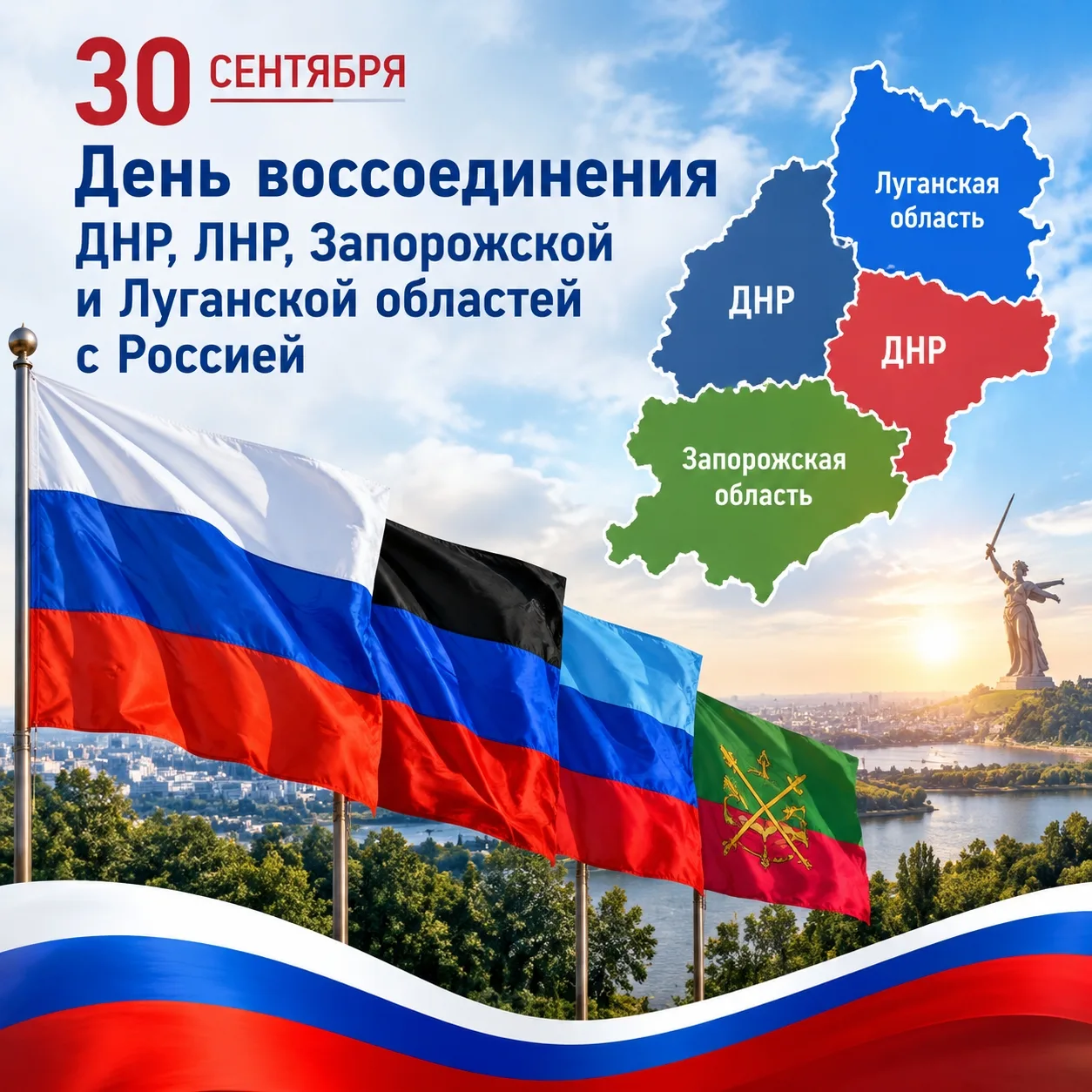 🇷🇺 Сегодня в нашей стране отмечается памятная дата - День воссоединения Донецкой Наро...