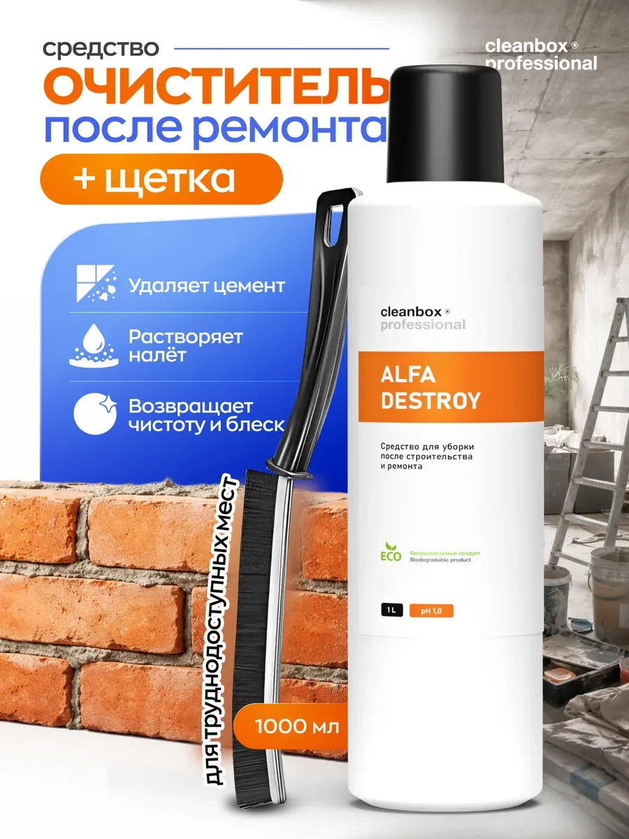 ⚡️ Средство после ремонта и строительства для межплиточных швов, Clean box