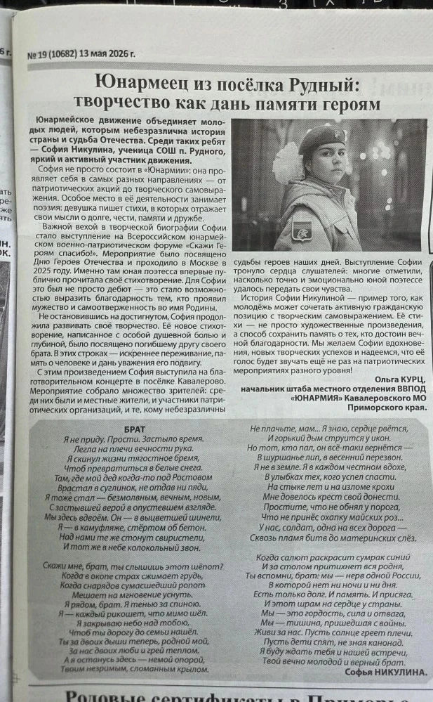 💪Командир отряда "ЮНАРМИЯ" школы пос. Рудный Никулина Софья на страницах газет 📝