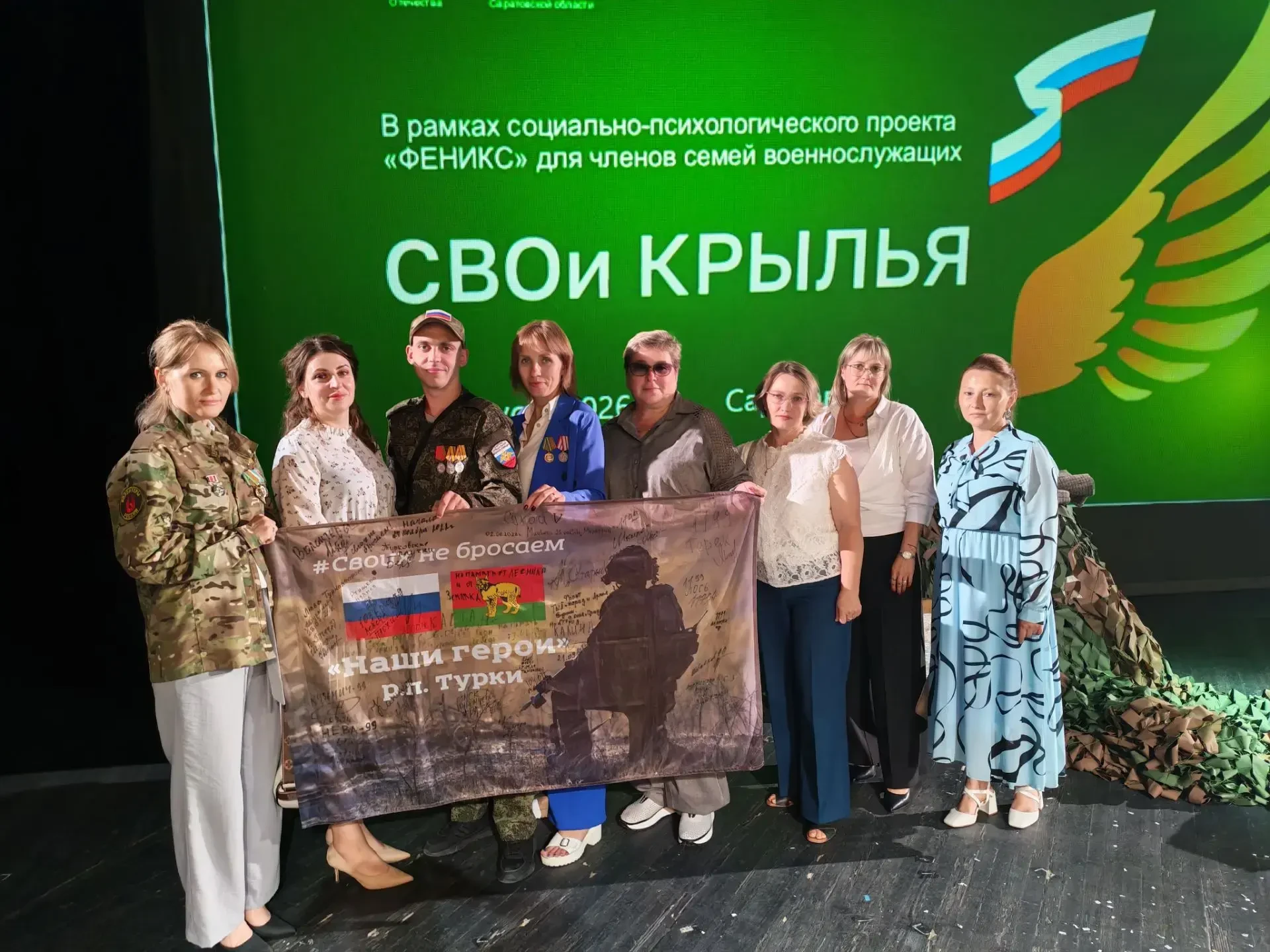 Семьи военнослужащих из Турковского района стали участниками проекта «Феникс СВОи крылья»