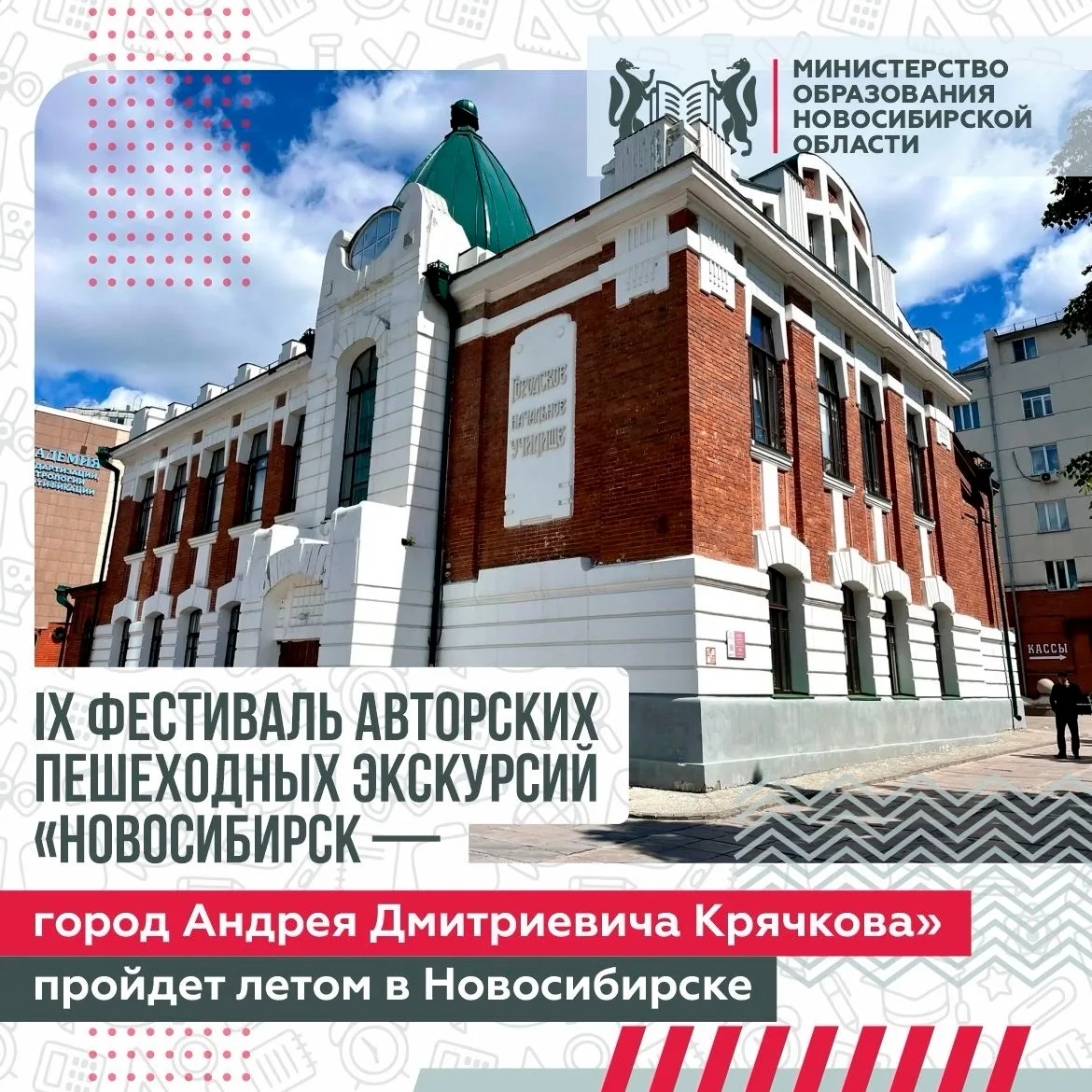 С 3 по 5 июля в Новосибирске пройдёт фестиваль авторских пешеходных экскурсий «Новосиби...