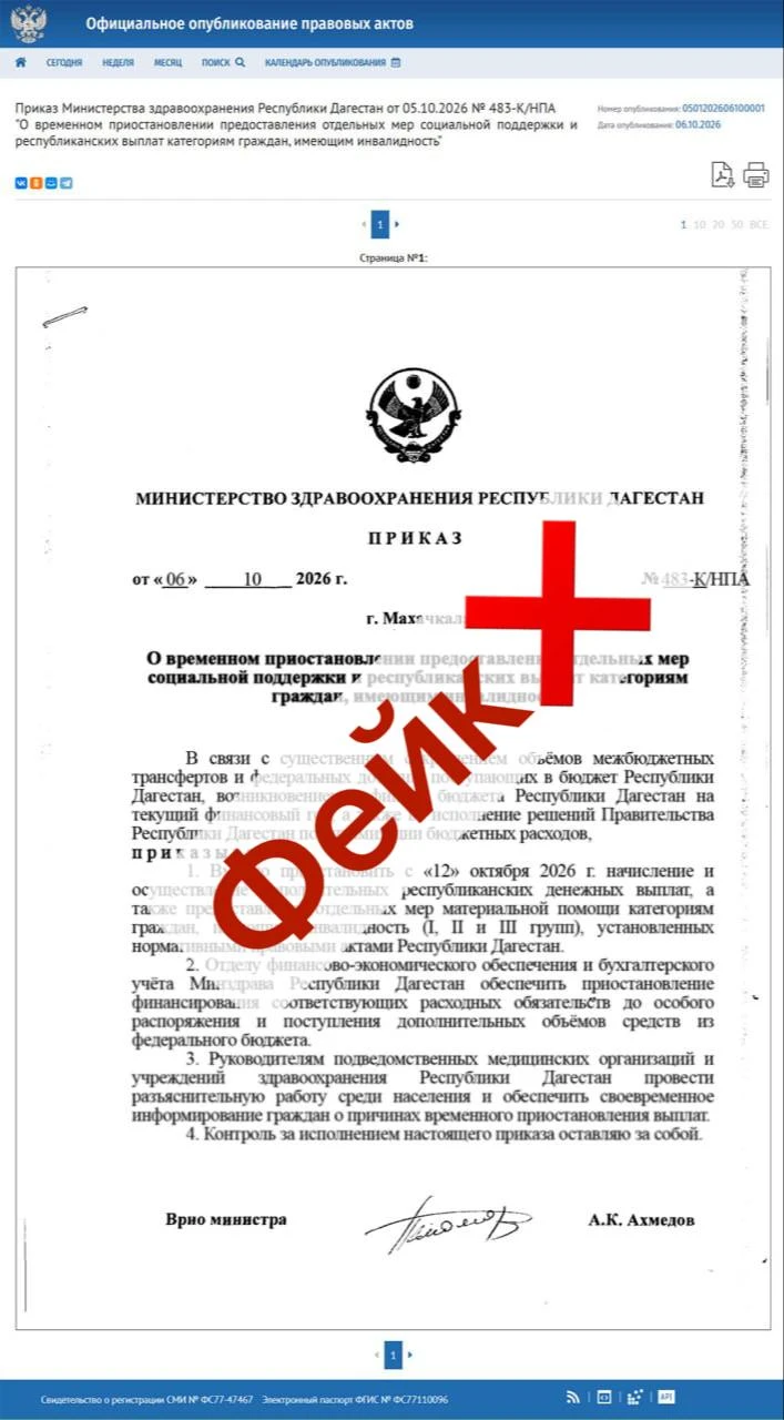 В ЦУР Дагестана опровергли информацию об отмене выплат инвалидам