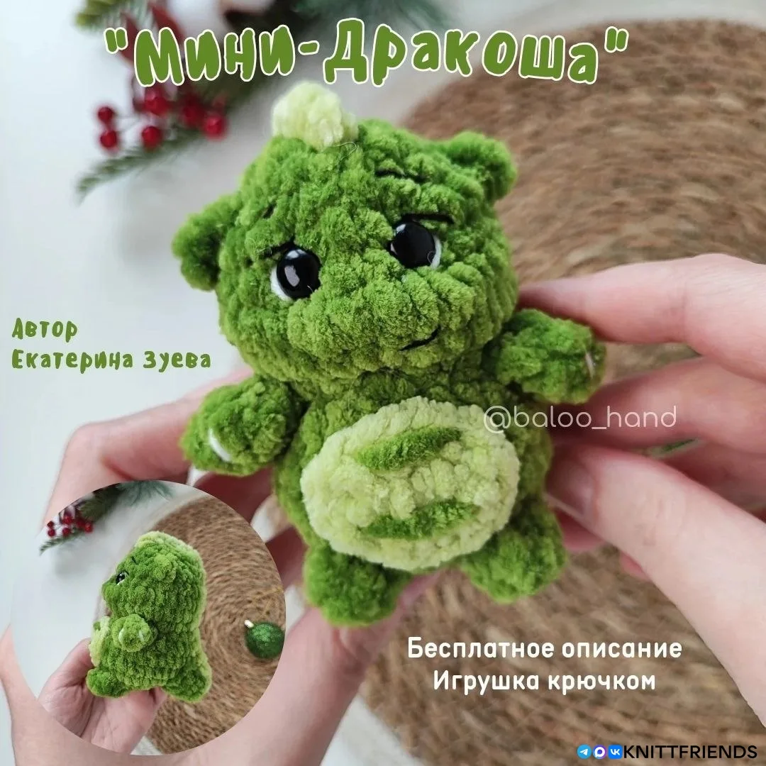 Дракончик