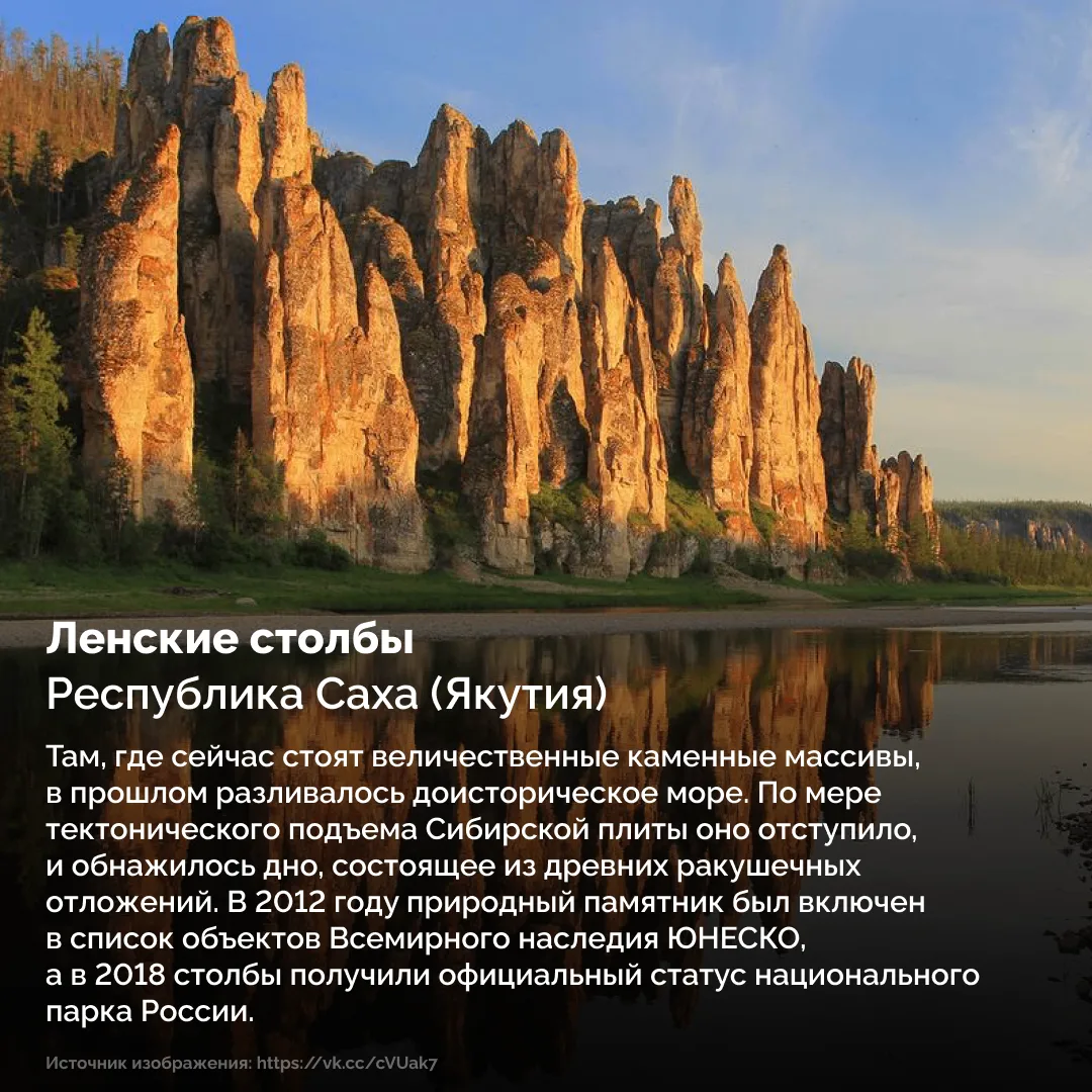 ✨ Откуда начать знакомство с богатой природой России?  Собрали в карточках уникальные заповедные мес
