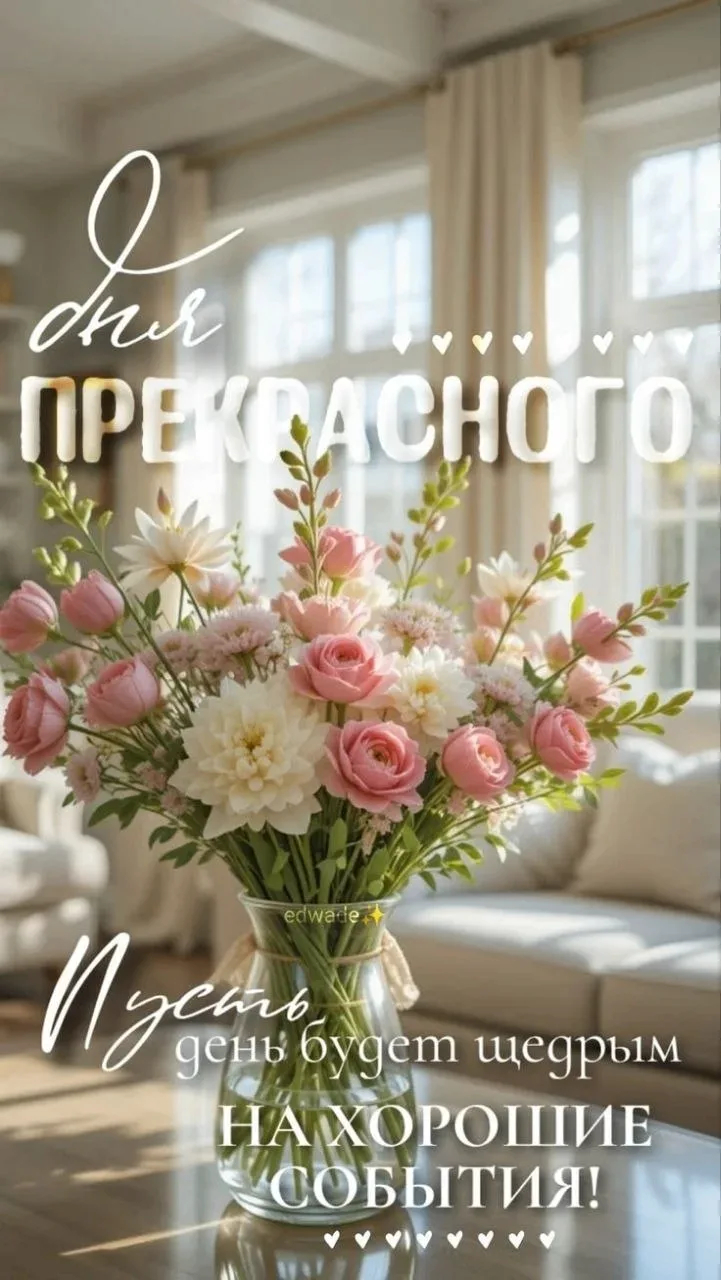 🥰 Ставьте реакции и делитесь открыткой с близкими ❤️

💌 Лучшие Открытки в MAX! 👉 Подписаться