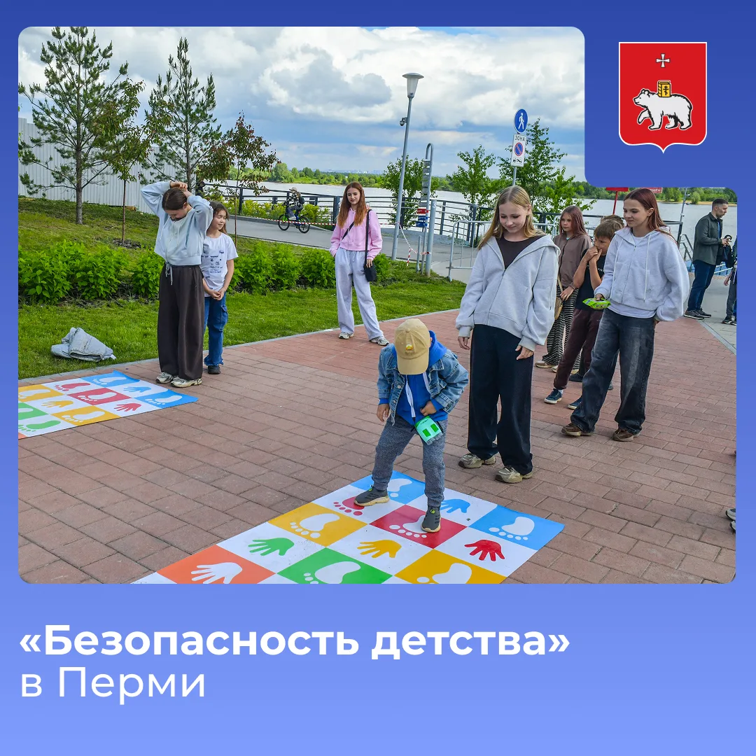 ☀️  Летний этап акции «Безопасность детства – 2026» в самом разгаре.
 
С 1 июня по 31 августа 2026 г